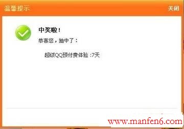 QQ www.manfen6.com